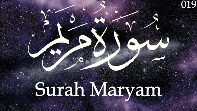Surah Maryam (سورة مَرْيَم) (Mary) Best Quran recitation in the world | Tilawat e Quran смотреть онлайн