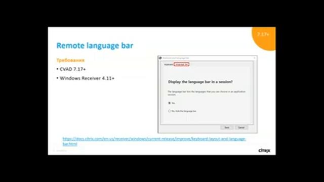 Citrix Virtual Apps and Desktops - что нового и интересного [2018] смотреть онлайн