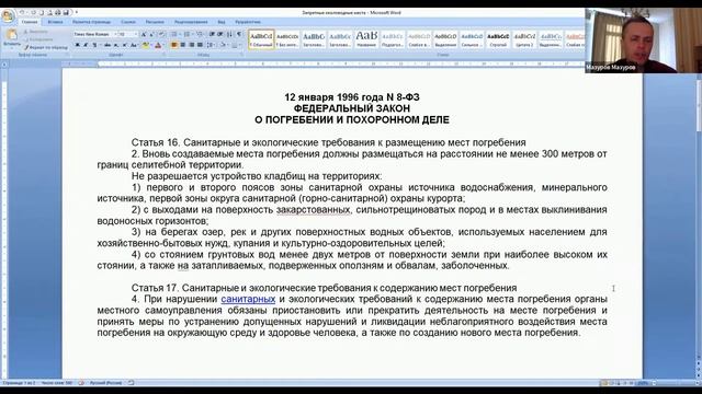 Особенности размещения кладбищ и крематориев смотреть онлайн