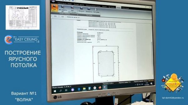 строим в программе EasyCeiling  внутренний вырез