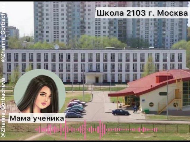 Ребёнок ДЕБИЛ, ПОТОМУ ЧТО не ходит в МЭШ и не делает ЦДЗ ⁉️ смотреть онлайн