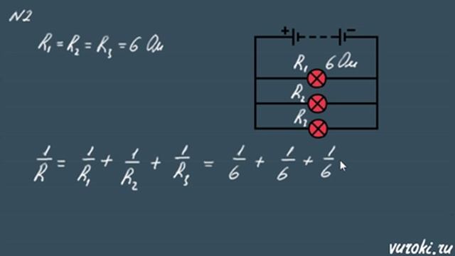 ПАРАЛЛЕЛЬНОЕ СОЕДИНЕНИЕ ПРОВОДНИКОВ 8 класс физика смотреть онлайн