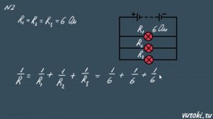 ПАРАЛЛЕЛЬНОЕ СОЕДИНЕНИЕ ПРОВОДНИКОВ 8 класс физика