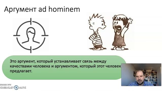 Тема 7, часть 1. Что такое неформальные логические ошибки? смотреть онлайн