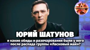 Легенды музыки. Юрий Шатунов.