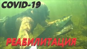 ПОДВОДНАЯ ОХОТА 2021 г.(ПОСЛЕ KOVID-19)