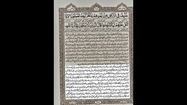 Zia ul Quran Episode 190, Surah Younus Ayyah 11 to 20, Para 11 Ruku 7 смотреть онлайн