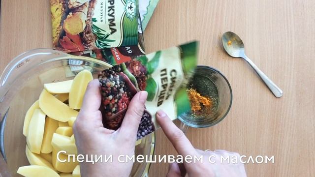 Картошка в духовке/ Запечённая картошка со специями смотреть онлайн