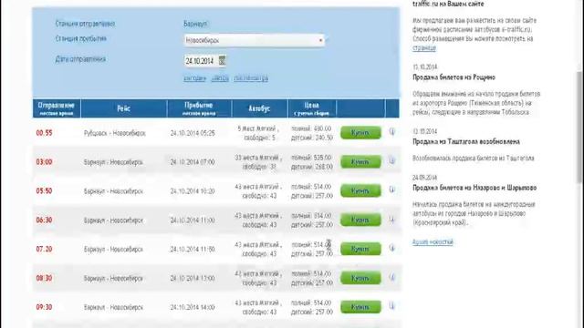 как купить билеты на автобус смотреть онлайн