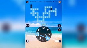 WOW (WORDS OF WONDERS) Греция / Ионические Острова