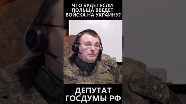 Что будет если Польша введет войска на Украину? смотреть онлайн