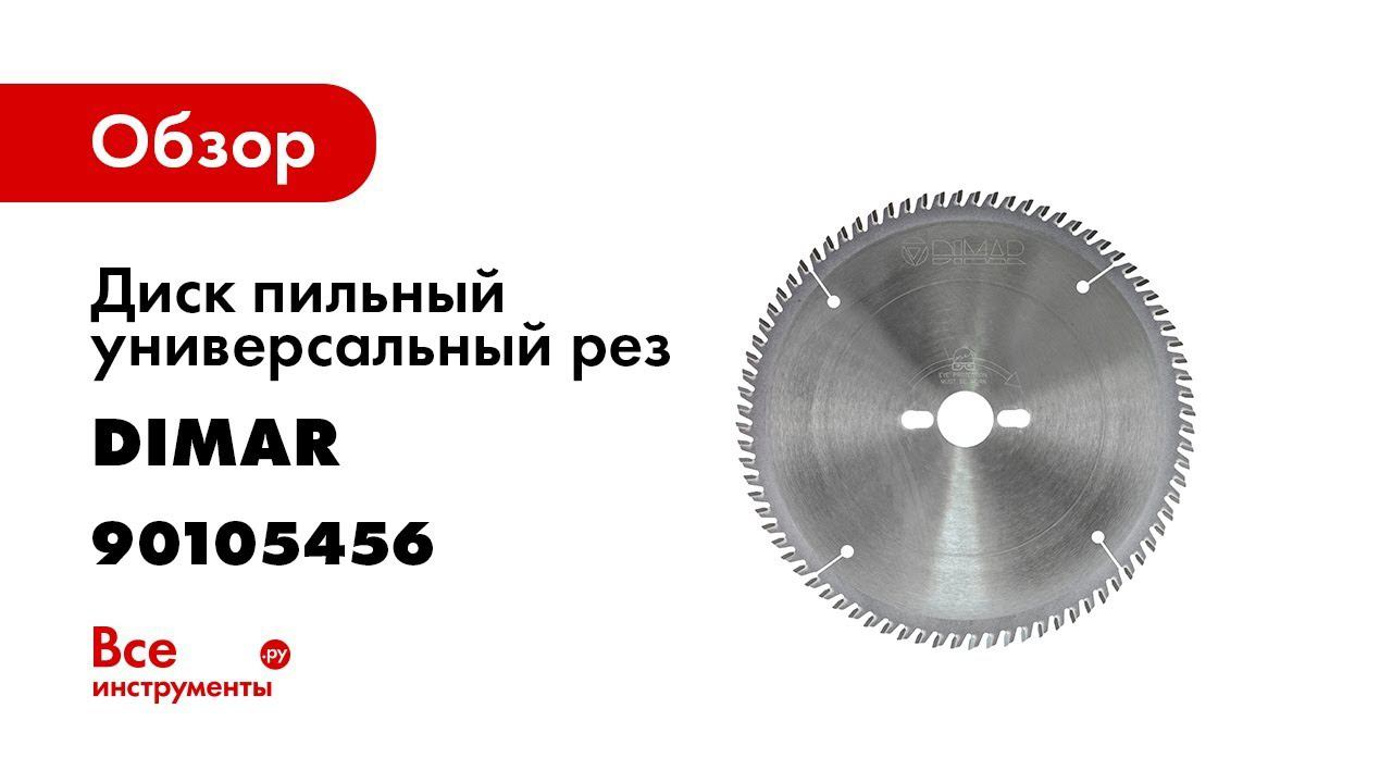 Пильный диск DIMAR для FESTOOL  Настройка пилы