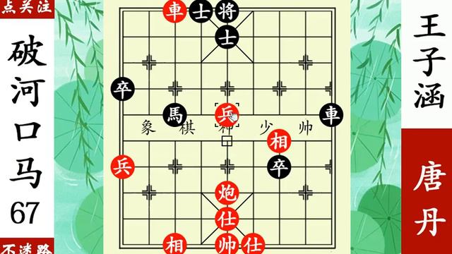 唐丹屏風馬出神入化，巧破金鉤炮，王子涵沒脾氣！ 【象棋神少帥】 смотреть онлайн