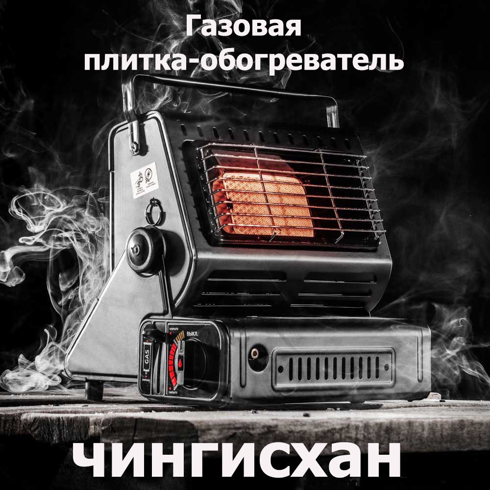 Плитка-обогреватель Чингисхан. Обзор. смотреть онлайн