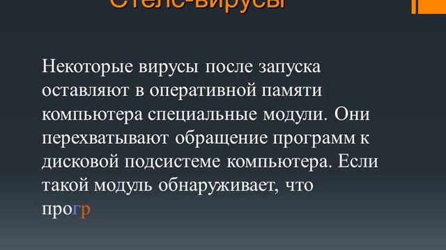 Компьютерные вирусы смотреть онлайн