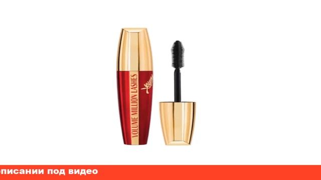тушь объема миллиона ресниц смотреть онлайн