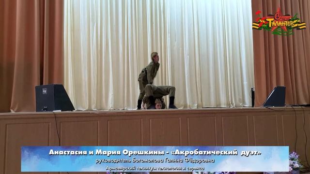Анастасия Орешкина и Мария Орешкина - Акробатический дуэт смотреть онлайн