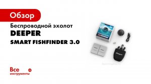 Быстрые советы как правильно использовать Deeper