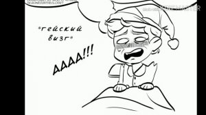 Озвучка комиксов Good omens/Благие знамения