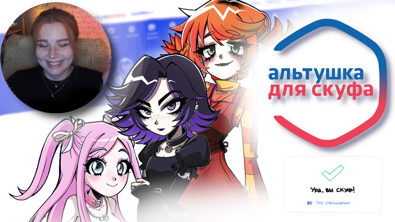 Altushka_Skuf