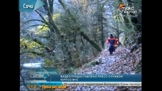 Спасатели в Сочи искали заблудившегося грибника смотреть онлайн