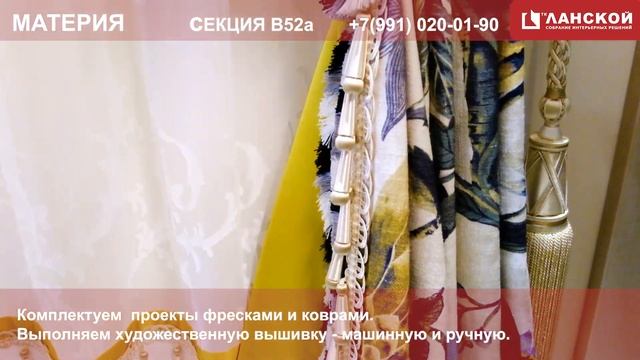 ТК "Ланской". Мастерская текстильного дизайна "Материя" смотреть онлайн