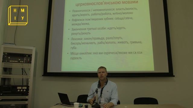 Лекція «Мова Давньої Русі» смотреть онлайн