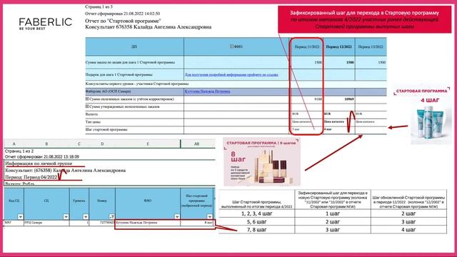 Зафиксированные шаги обновленной Стартовой программы смотреть онлайн