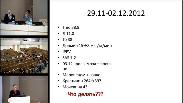 Конференция "Инфекция в ОАР" (полностью) 22 04 17 смотреть онлайн