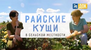 Королевские цветы и благородные птицы. Агронорм