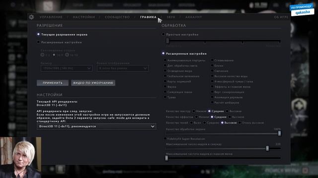 настройки деда в dota 2 смотреть онлайн
