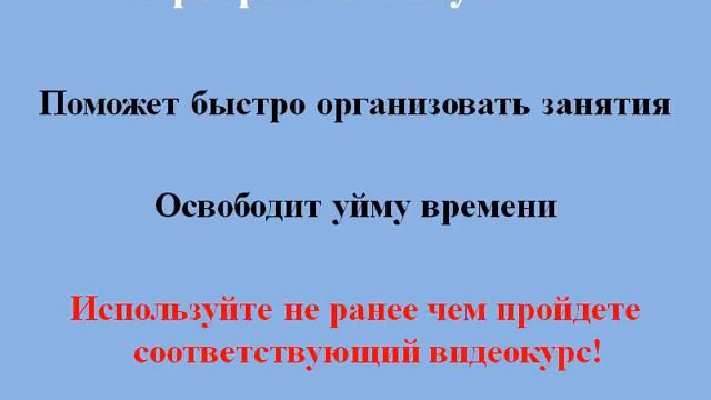 Как использовать видеокурс "Гений за 5 минут" смотреть онлайн