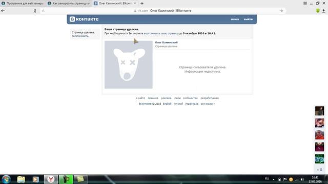 Как удалить или заморозить страницу Вконтакте смотреть онлайн