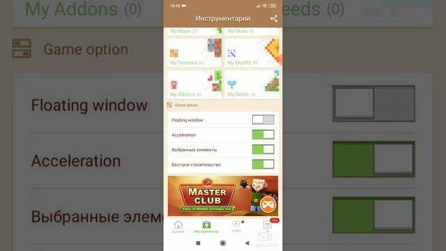 показываю как пользоваться Mcpe Master