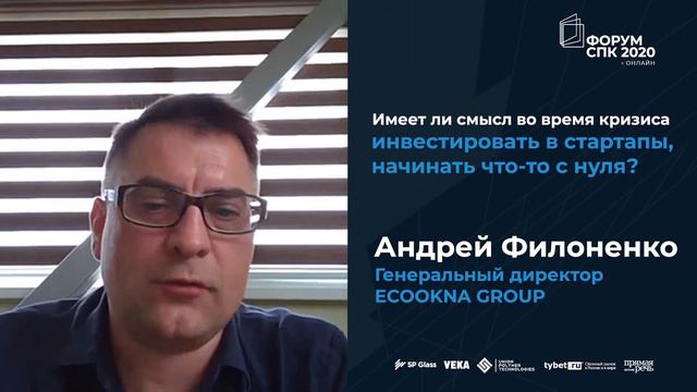 Андрей Филоненко: Имеет ли смысл во время кризиса инвестировать в стартапы, начинать что-то с нуля? смотреть онлайн