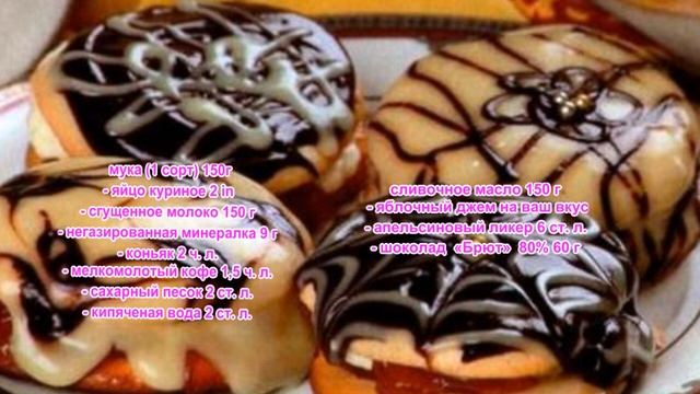 Пирожное Буше смотреть онлайн