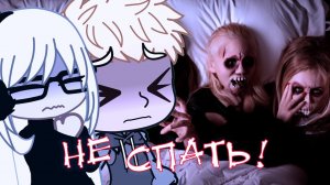 НИКОГДА НЕ НОЧУЙТЕ У ДРУЗЕЙ !