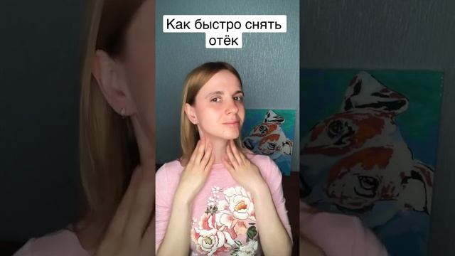 Как быстро снять отёк с лица? смотреть онлайн