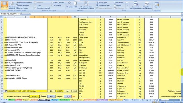 OPTIFUTTER PRO 4 0 КАК СДЕЛАТЬ ПРЕМИКС ИЛИ БВМД ДЛЯ СВИНЕЙ, ПТИЦ, КРС, КРОЛИКОВ смотреть онлайн
