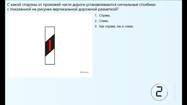 Самопроверка знаний ПДД. Приложение 3. Вертикальная дорожная разметка. 19 билетов. 2024 смотреть онлайн
