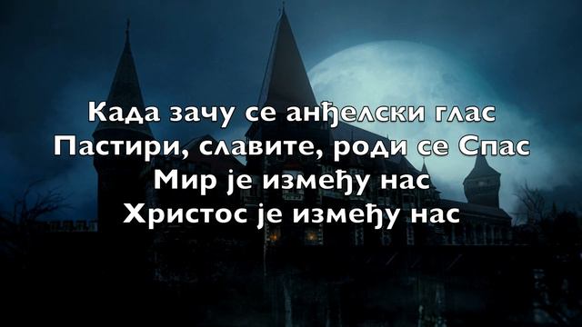 Тиха Ноћ (Silent Night) - Караоке Тенор саксофон Инструментал Franz Xaver Gruber V5 SeTN смотреть онлайн