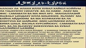 СЛУШАТЬ КАЖДОЕ УТРО И КАЖДУЮ НОЧЬ АЯТ АЛЬ КУРСИ, МИШАРИ РАШИД(БЕЗ РЕКЛАМЫ).ЕСТЬ ТЕКСТ С ПЕРЕВОДОМ