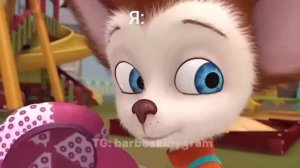 Слово Малыша ,Барбоскины на асфальте!