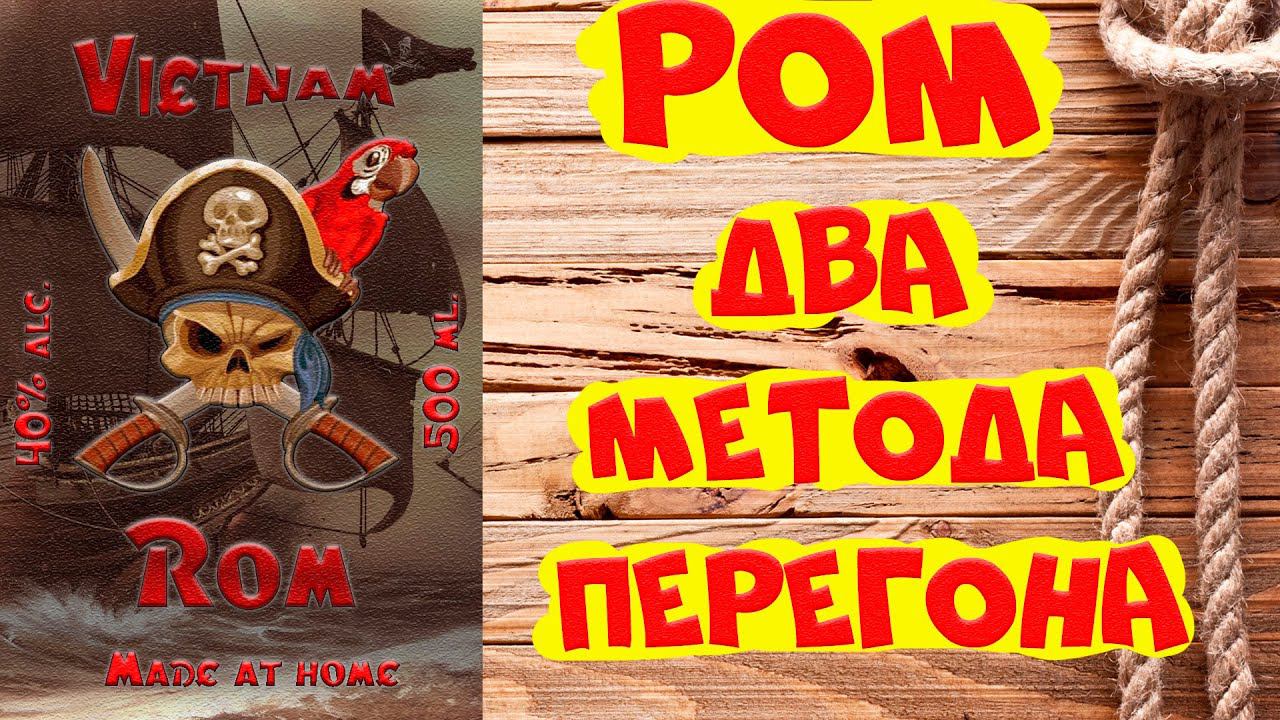 Рецепт приготовления рома из тростниковой мелассы два метода перегона от АдоЯ. Самовары.рус СПН.рус смотреть онлайн