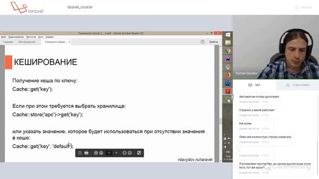 Laravel полный курс, 16: Расписание задач. Кеширование смотреть онлайн