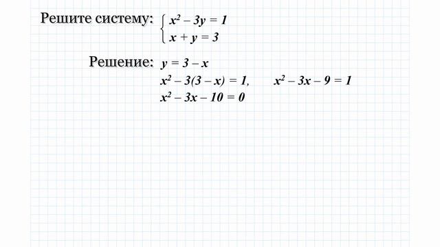 10.3 Решите систему методом подстановки смотреть онлайн