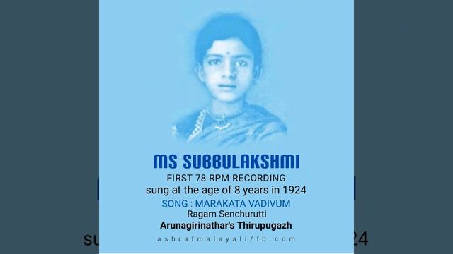 Subbulakshmi at age of 8 in 1924 sung смотреть онлайн