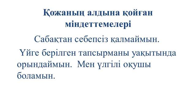 lI тоқсан, Қазақ тілі, 2 сынып Сабақ № 43 смотреть онлайн