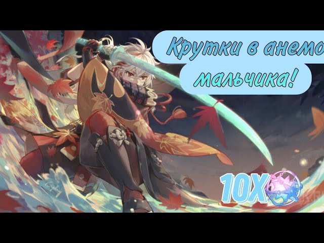 Кручу банер Кадзуки в Genshin impact. #genshinimpact #крутим #genshin #games #werewolfrnfd #обзор