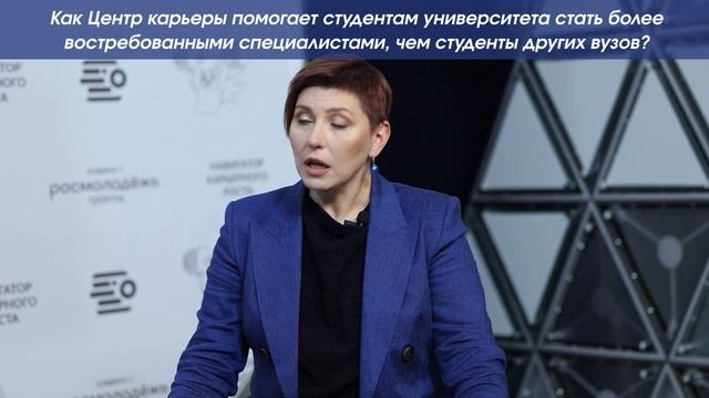 Как Центр Карьеры влияет на востребованность студентов на рынке труда?
